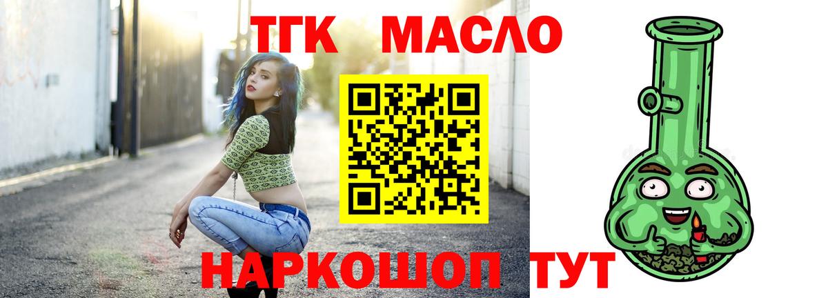 ТГК THC oil Липецк